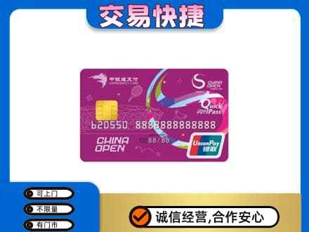 七台河回收中银通支付卡