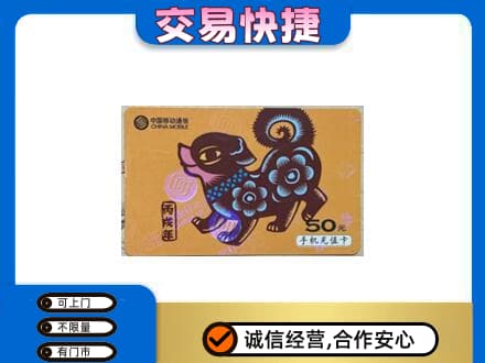 七台河回收移动卡