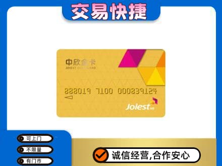 七台河回收中欣金卡