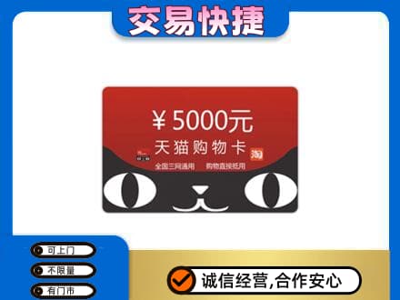 七台河回收天猫购物卡