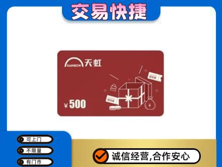 七台河回收天虹卡