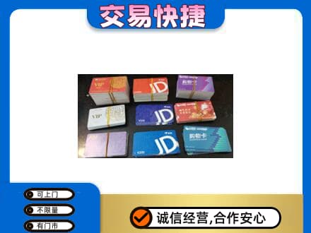 七台河上门回收超市卡