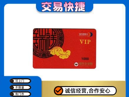 七台河上门回收瑞祥商联卡