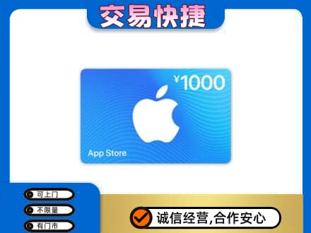 七台河上门回收苹果充值卡