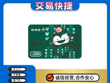 七台河上门回收百果园卡