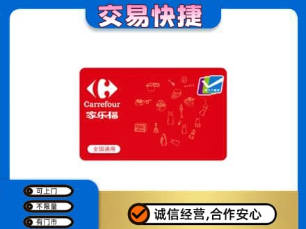 七台河回收家乐福卡