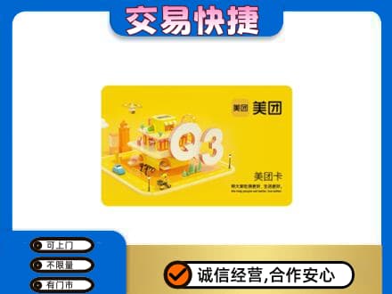 七台河回收美团卡