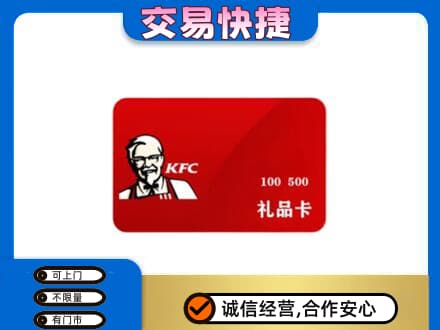 七台河回收肯德基卡