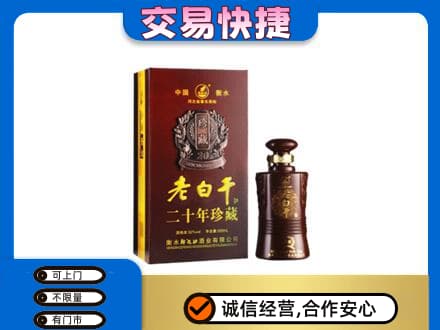 七台河高价回收衡水老白干
